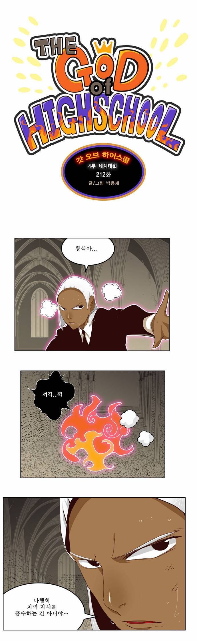 갓 오브 하이스쿨 212화 5