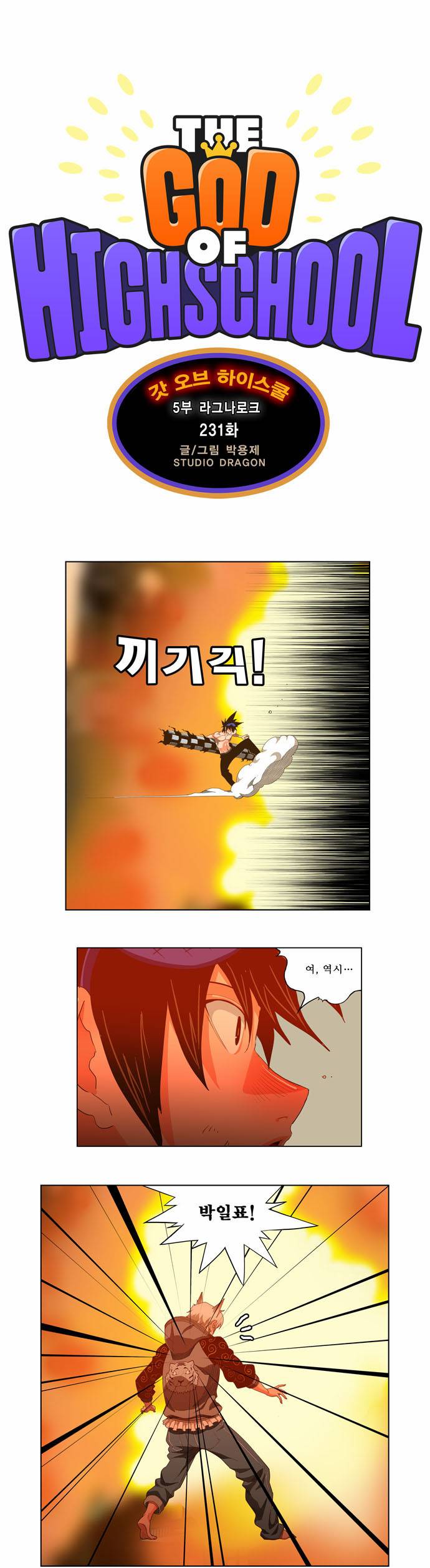 갓 오브 하이스쿨 232화 1