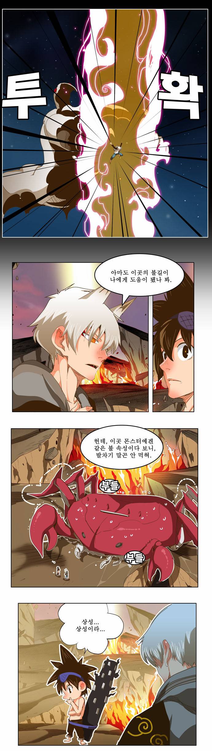 갓 오브 하이스쿨 232화 9
