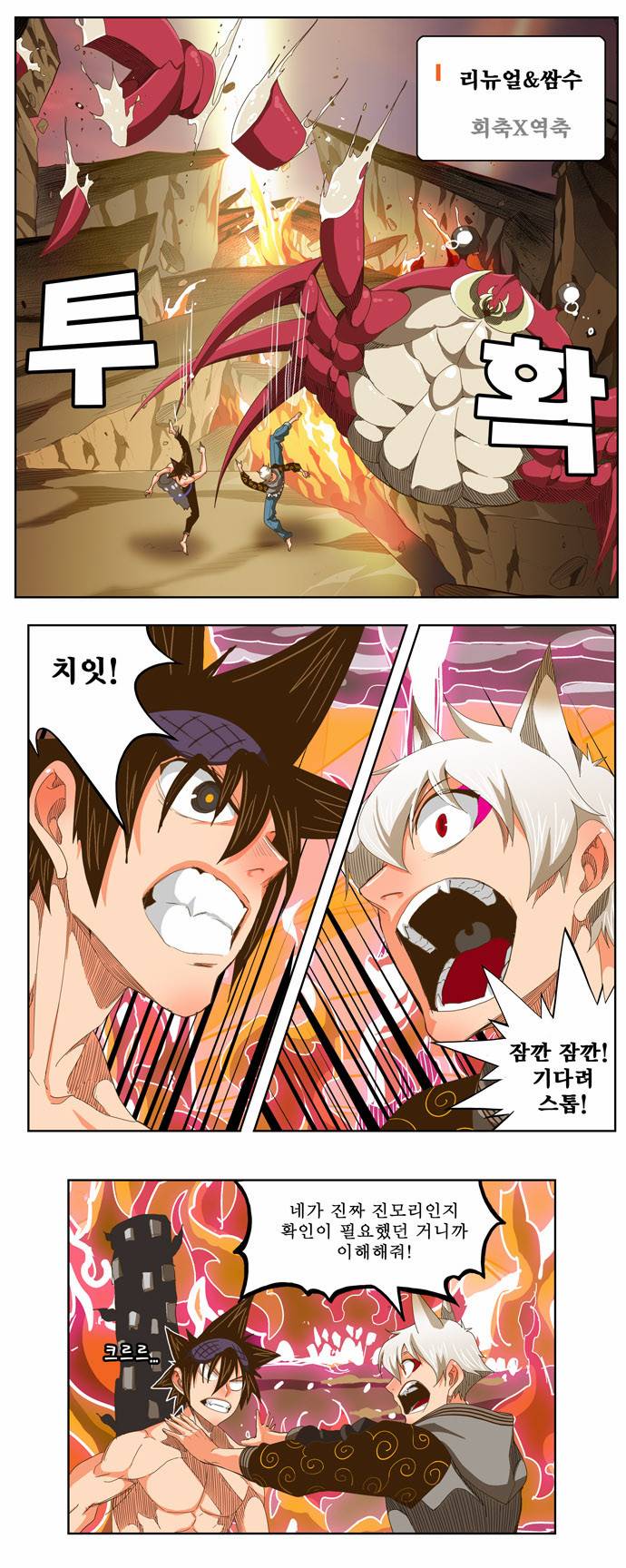 갓 오브 하이스쿨 232화 14
