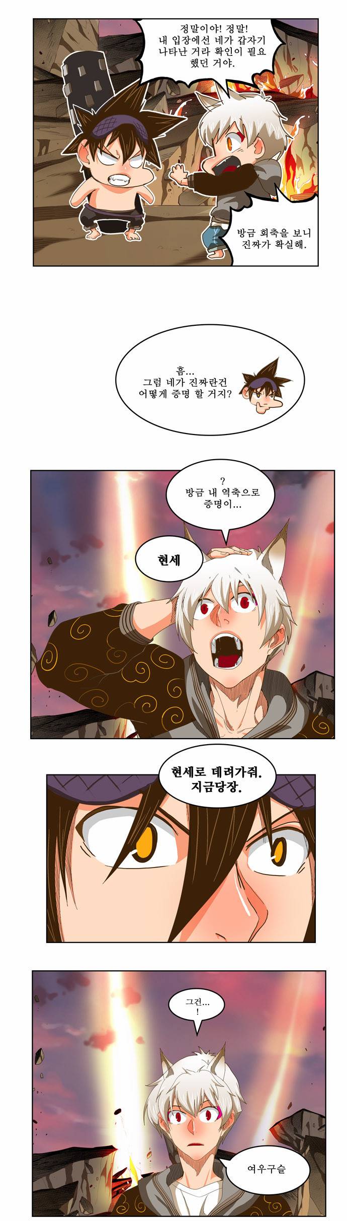 갓 오브 하이스쿨 232화 15