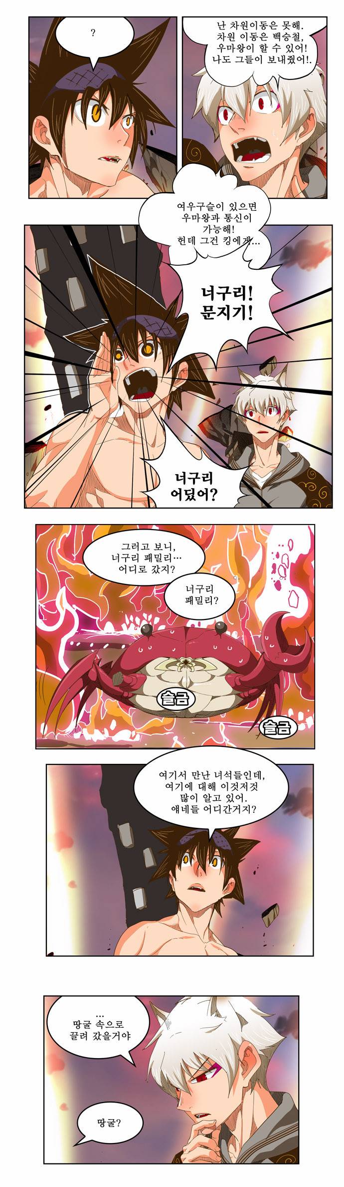갓 오브 하이스쿨 232화 17