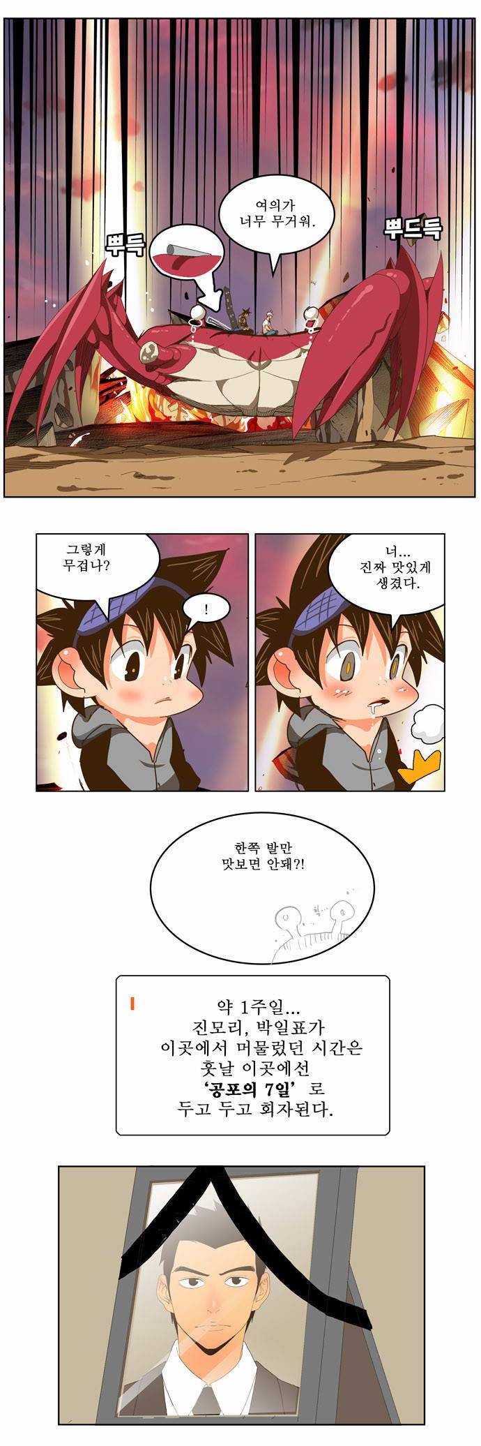 갓 오브 하이스쿨 232화 21