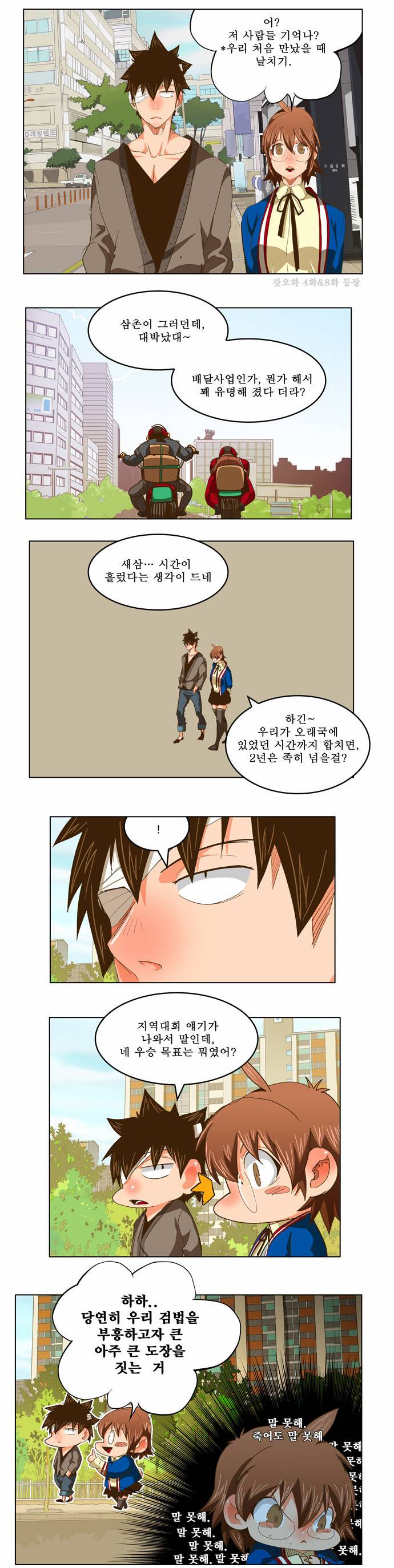 갓 오브 하이스쿨 232화 25