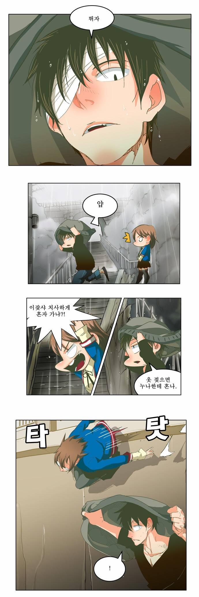 갓 오브 하이스쿨 232화 29