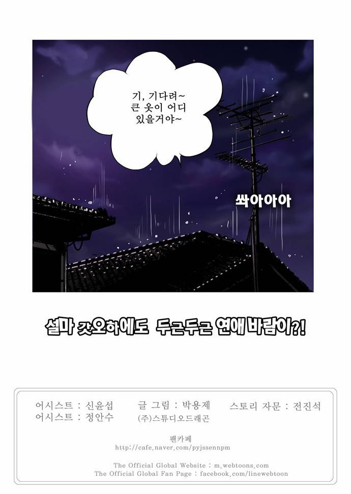 갓 오브 하이스쿨 232화 34