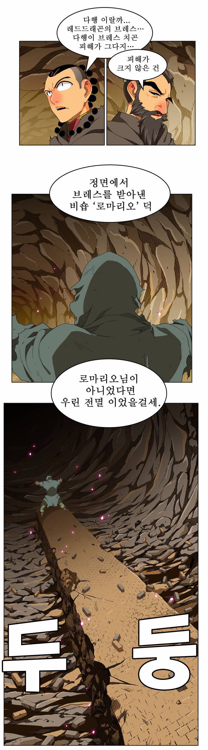 갓 오브 하이스쿨 242화 6