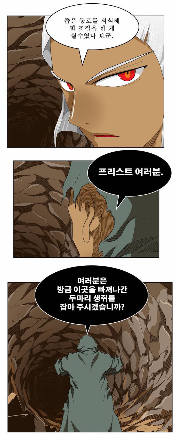 갓 오브 하이스쿨 242화 7
