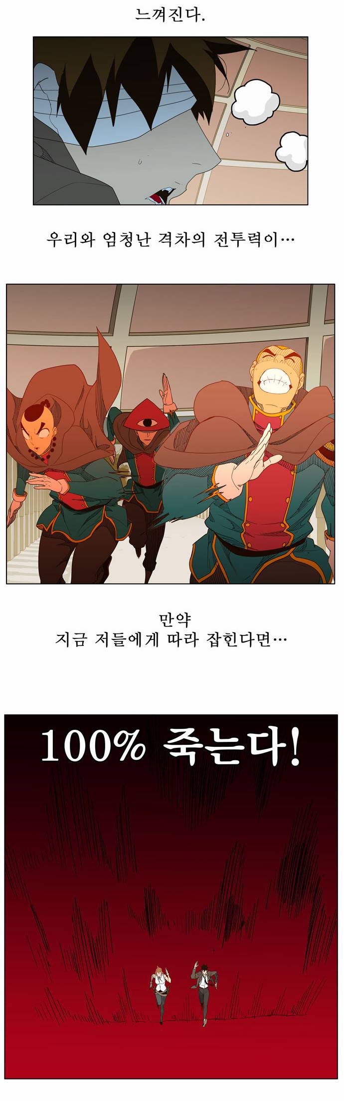 갓 오브 하이스쿨 242화 32
