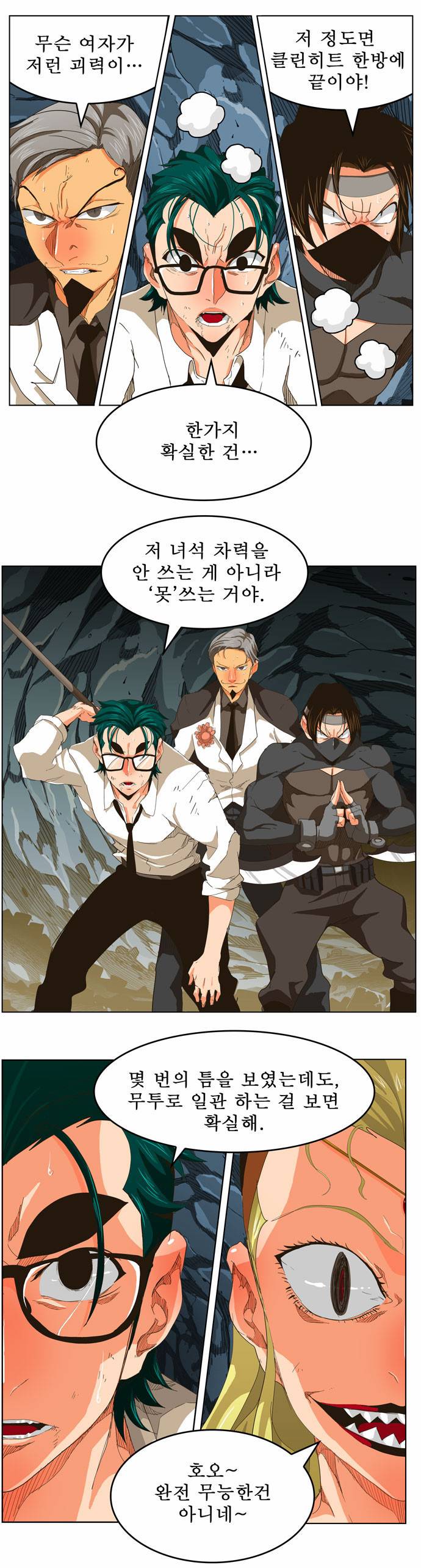갓 오브 하이스쿨 252화 4