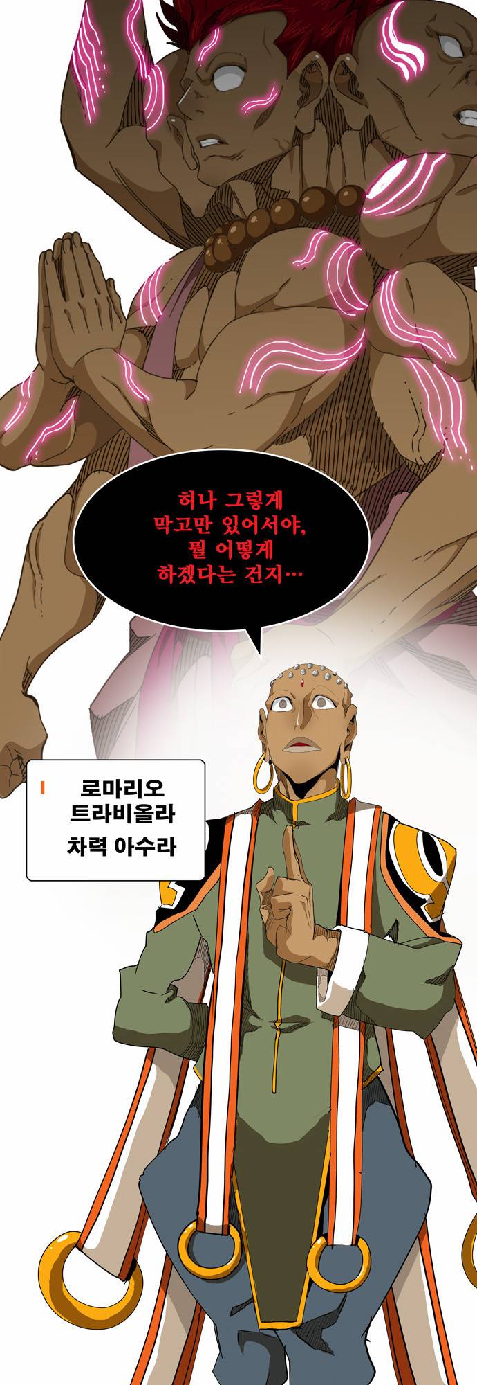 갓 오브 하이스쿨 252화 11