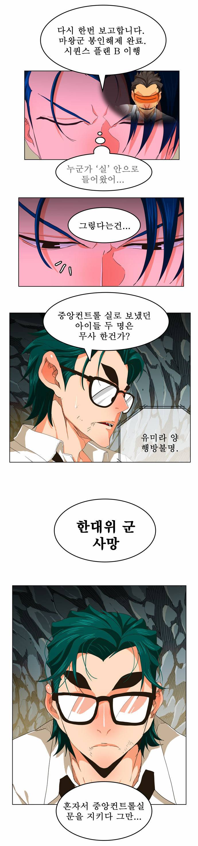 갓 오브 하이스쿨 252화 15