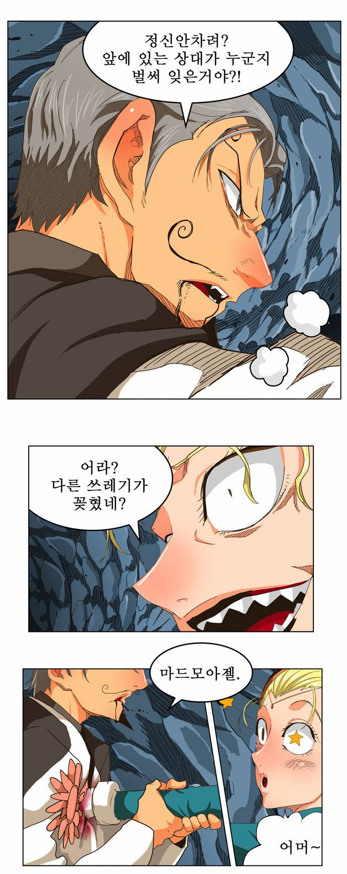 갓 오브 하이스쿨 252화 20