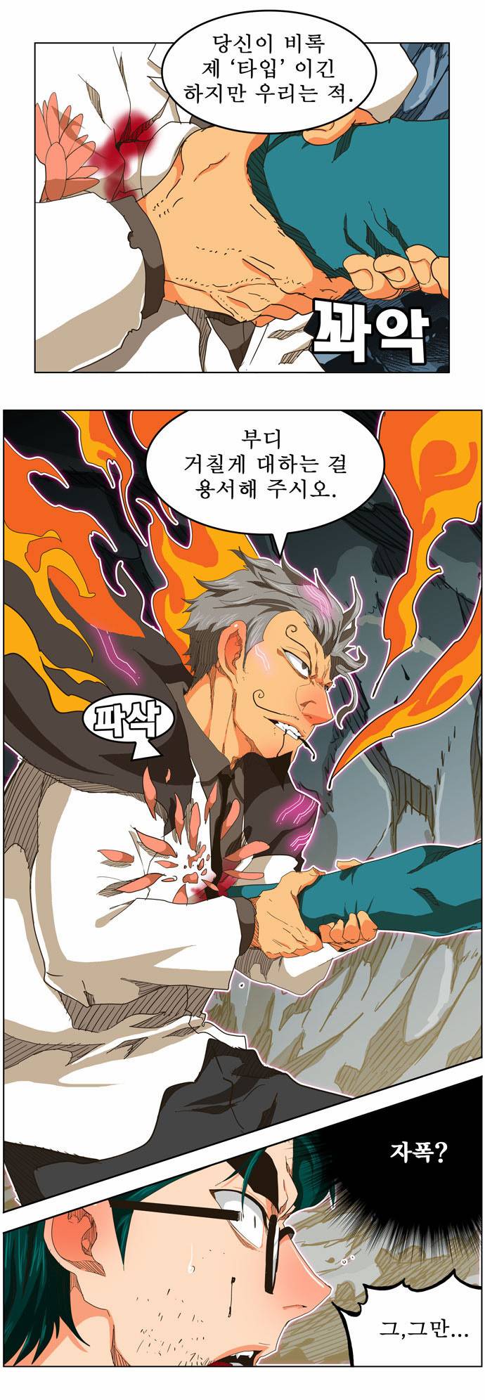 갓 오브 하이스쿨 252화 21