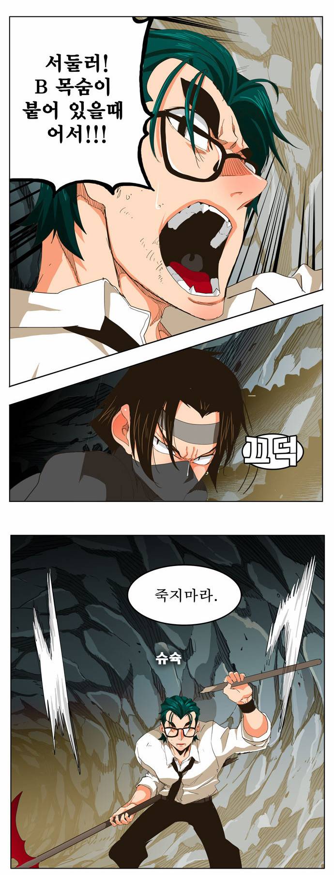 갓 오브 하이스쿨 252화 25