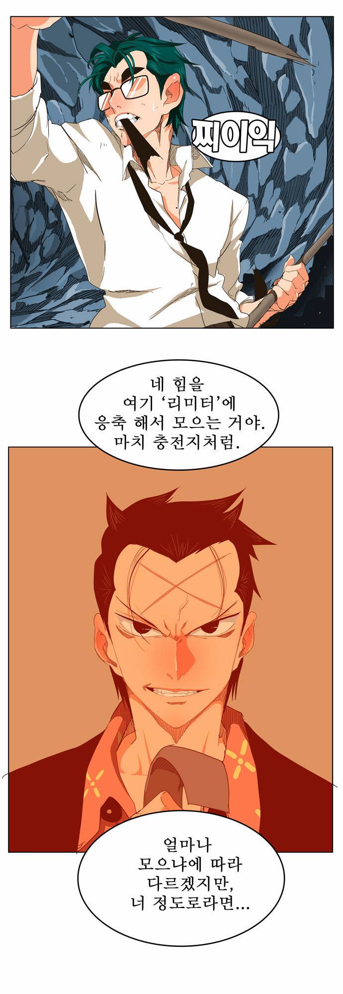 갓 오브 하이스쿨 252화 27