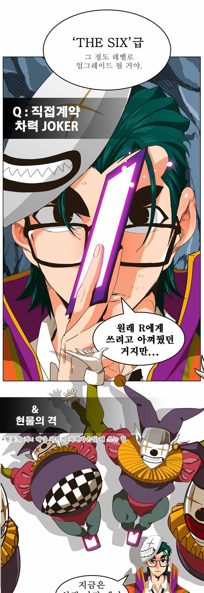갓 오브 하이스쿨 252화 28
