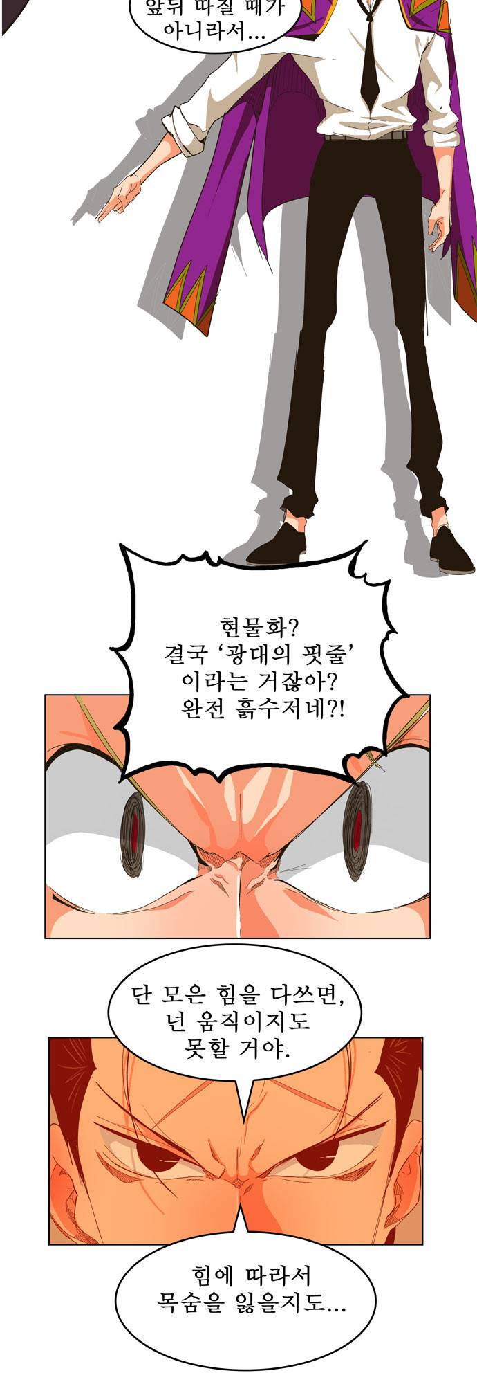 갓 오브 하이스쿨 252화 29