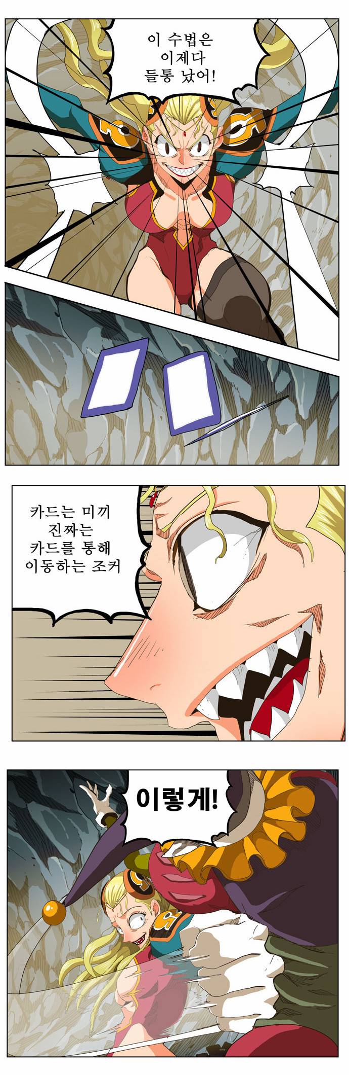 갓 오브 하이스쿨 252화 37
