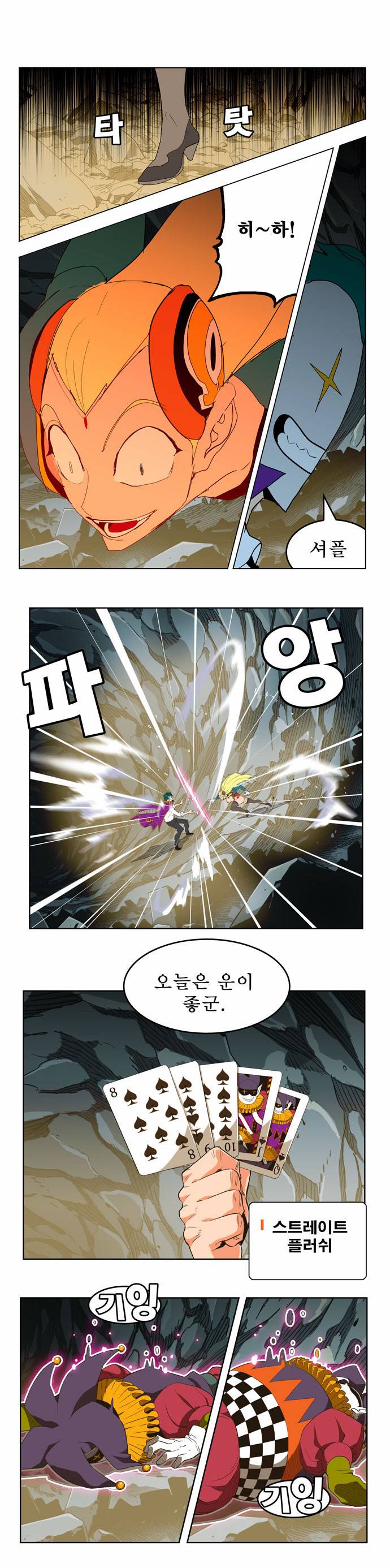 갓 오브 하이스쿨 252화 44