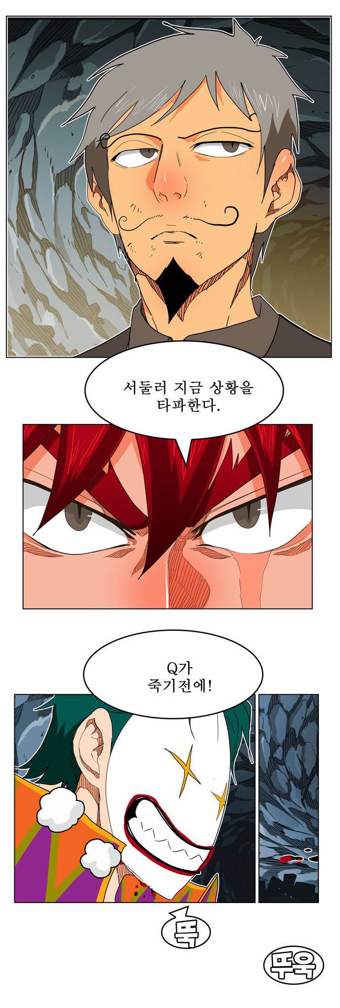 갓 오브 하이스쿨 252화 50