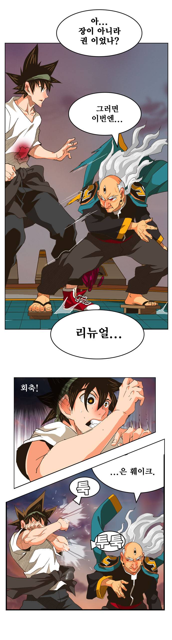 갓 오브 하이스쿨 262화 1
