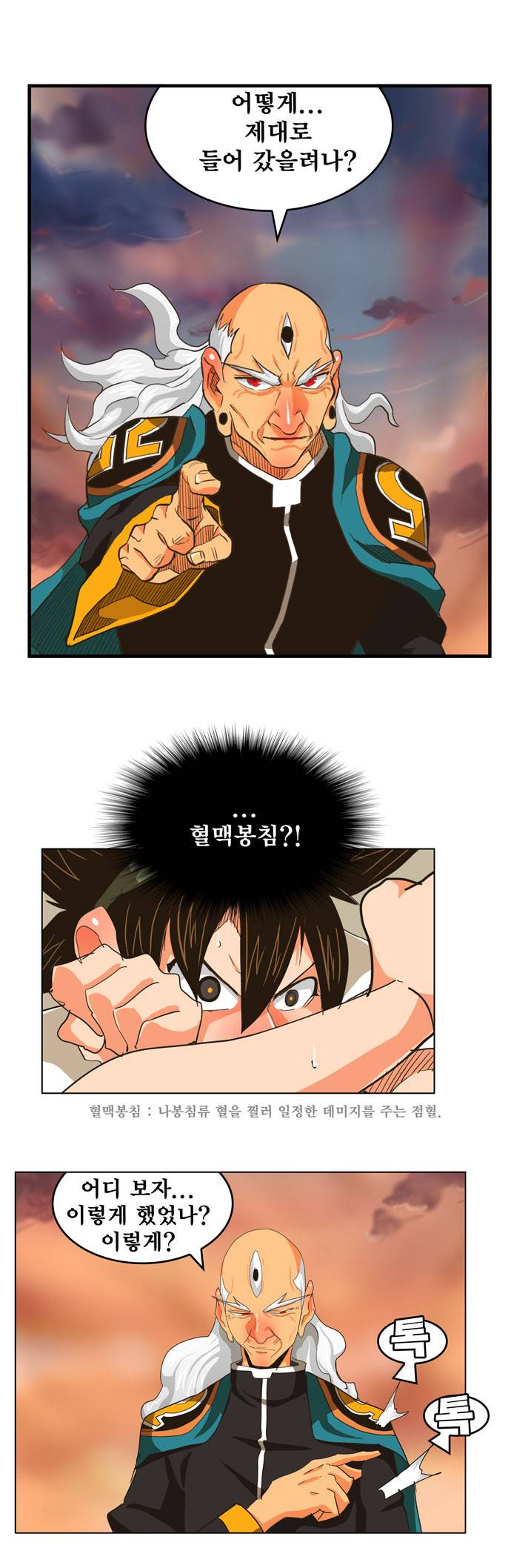 갓 오브 하이스쿨 262화 2