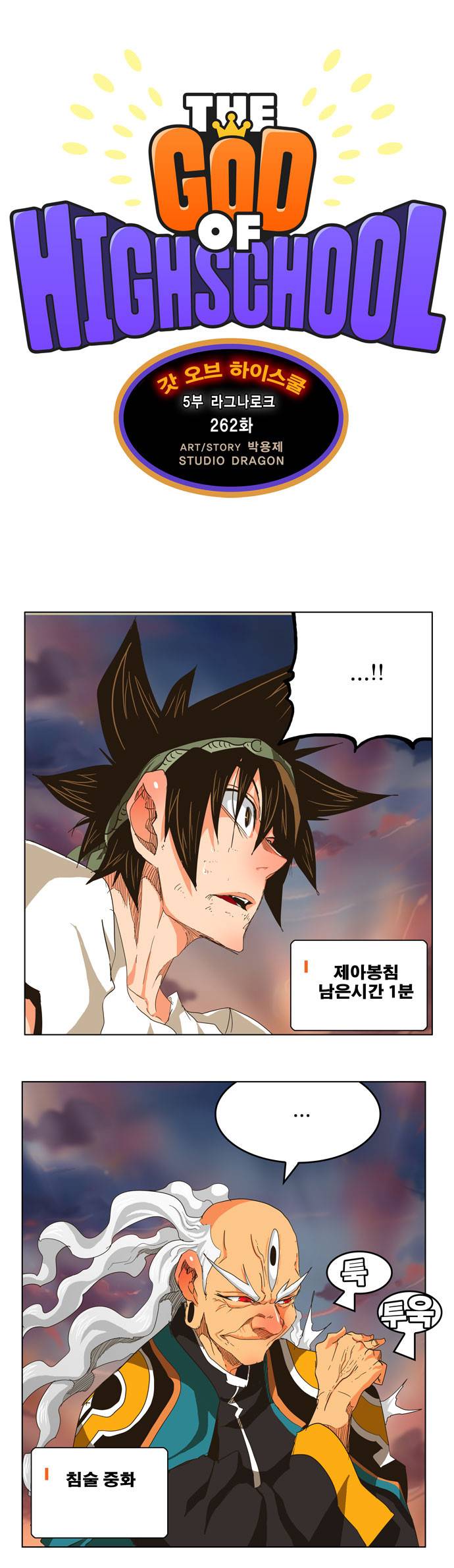 갓 오브 하이스쿨 262화 4