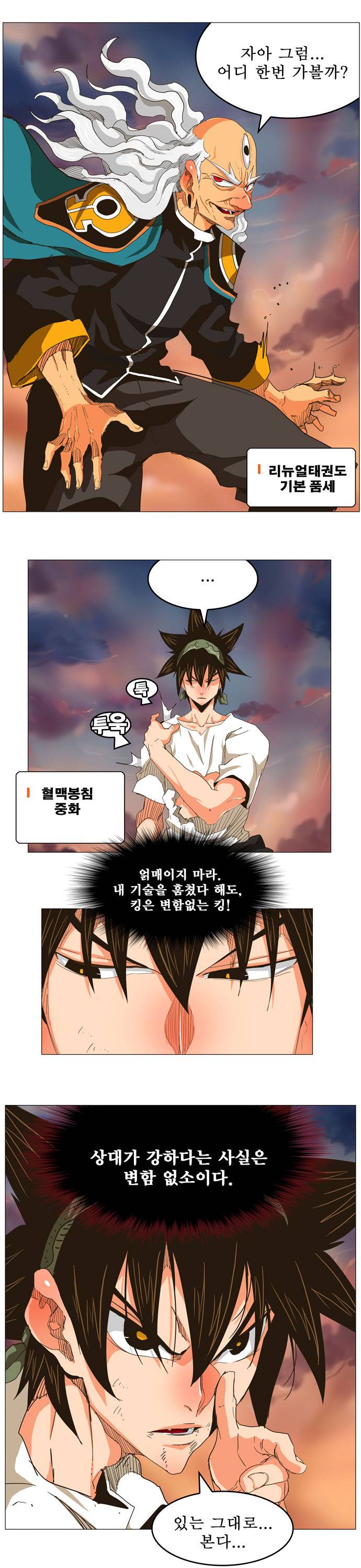 갓 오브 하이스쿨 262화 5