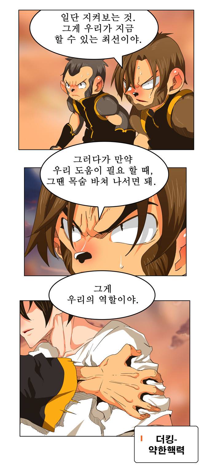갓 오브 하이스쿨 262화 8
