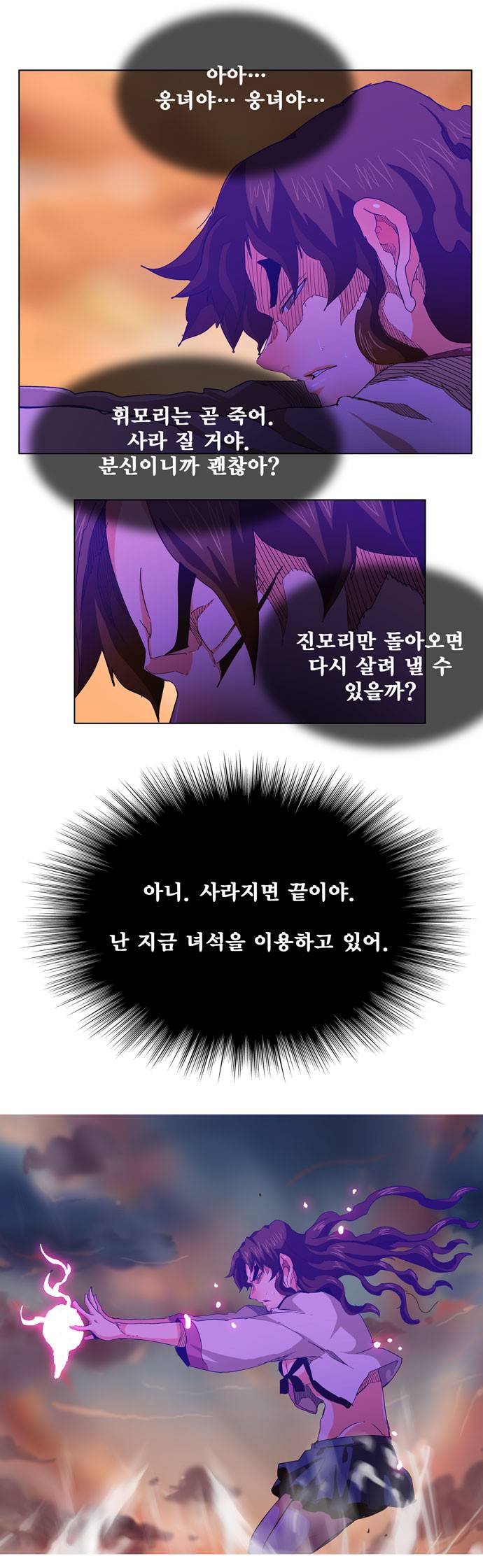 갓 오브 하이스쿨 262화 13