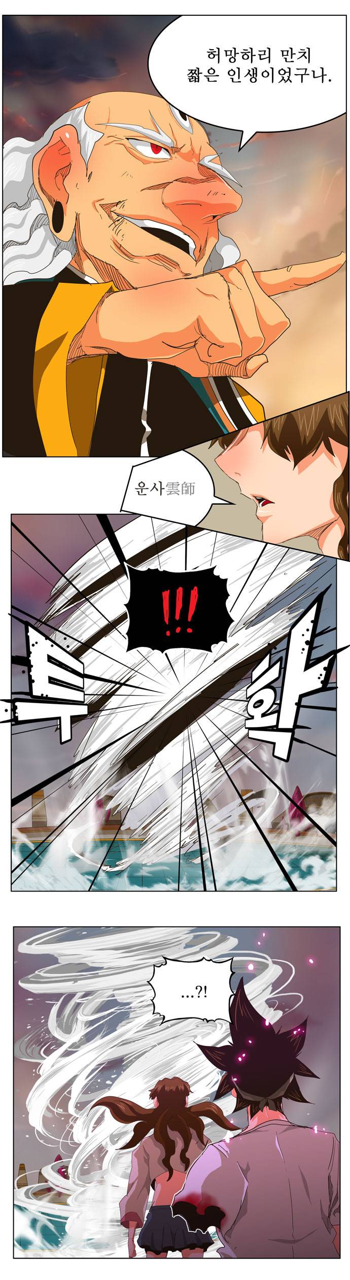 갓 오브 하이스쿨 262화 20