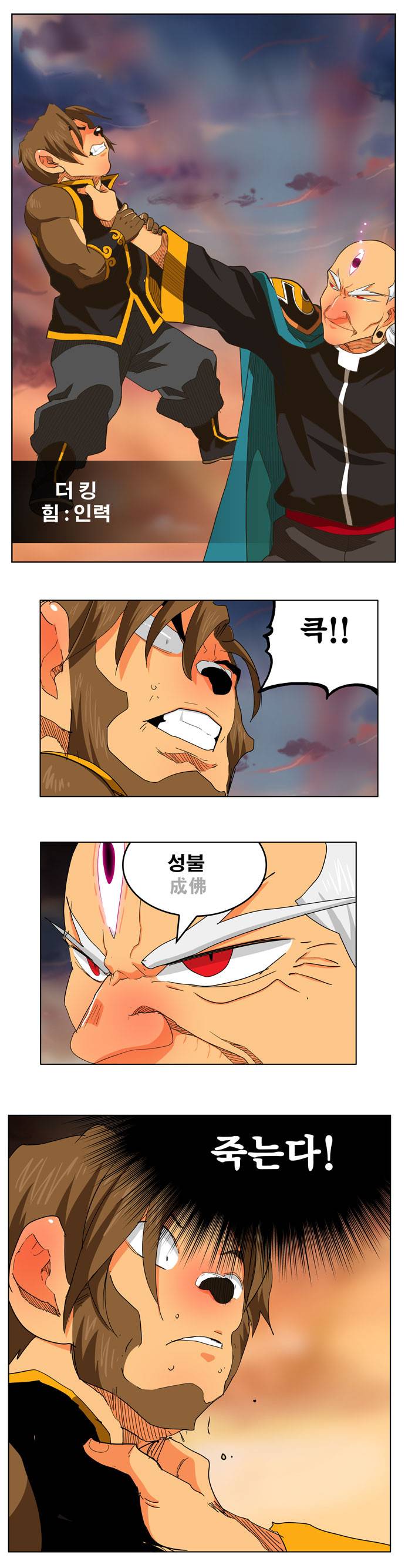 갓 오브 하이스쿨 262화 29