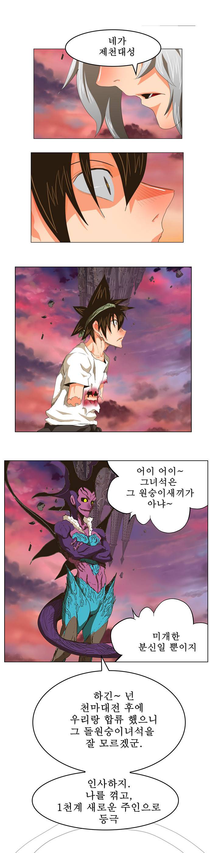 갓 오브 하이스쿨 272화 2