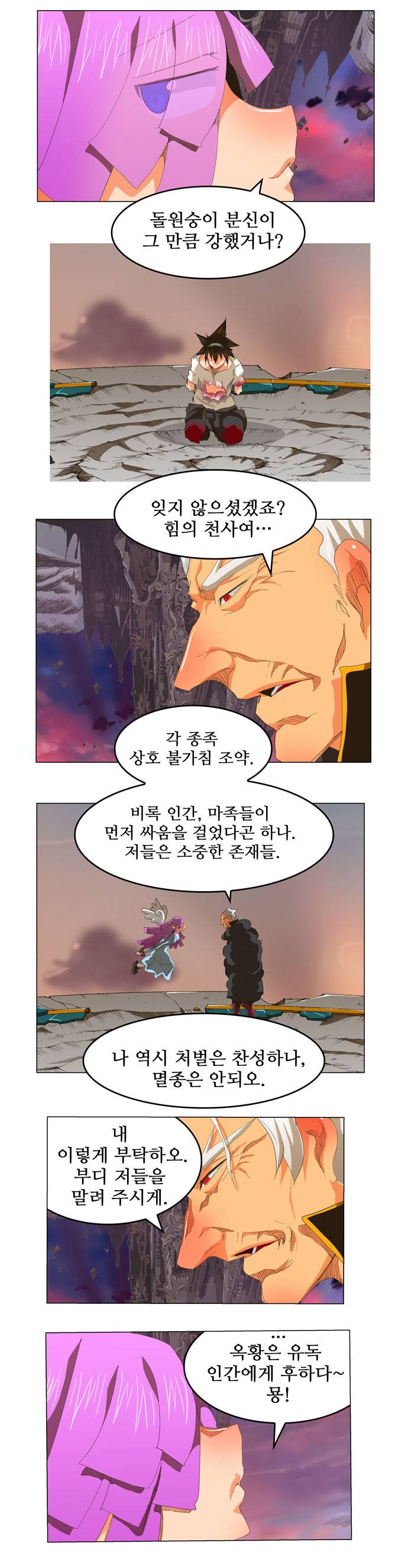 갓 오브 하이스쿨 272화 10