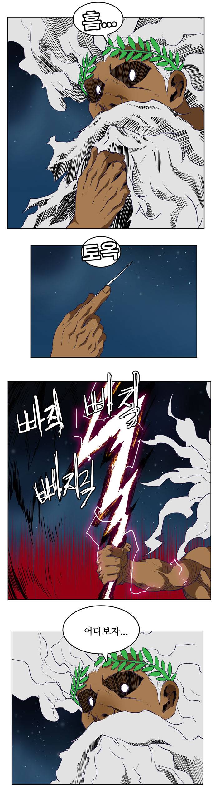 갓 오브 하이스쿨 272화 12