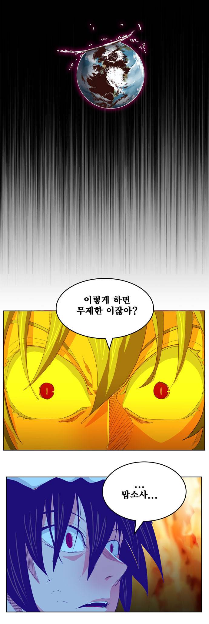 갓 오브 하이스쿨 292화 4