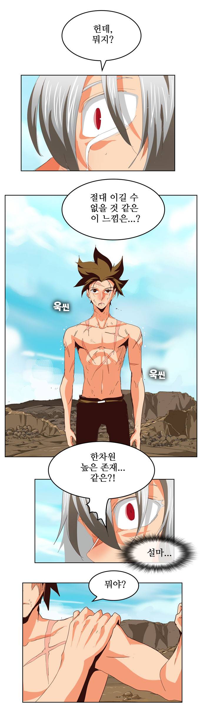 갓 오브 하이스쿨 292화 28