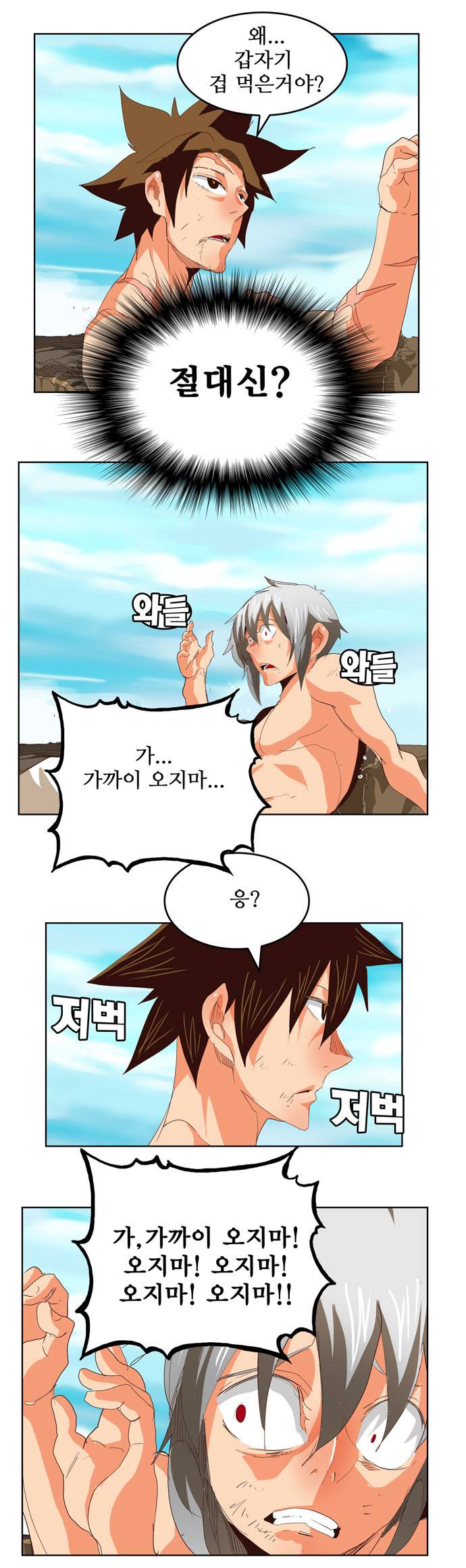 갓 오브 하이스쿨 292화 29