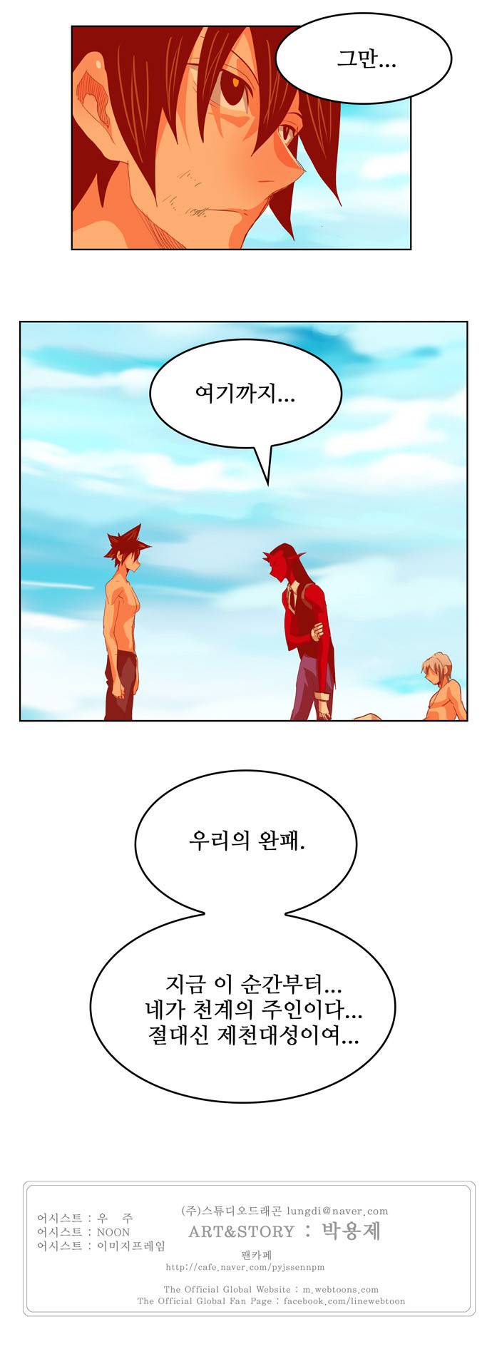 갓 오브 하이스쿨 292화 39
