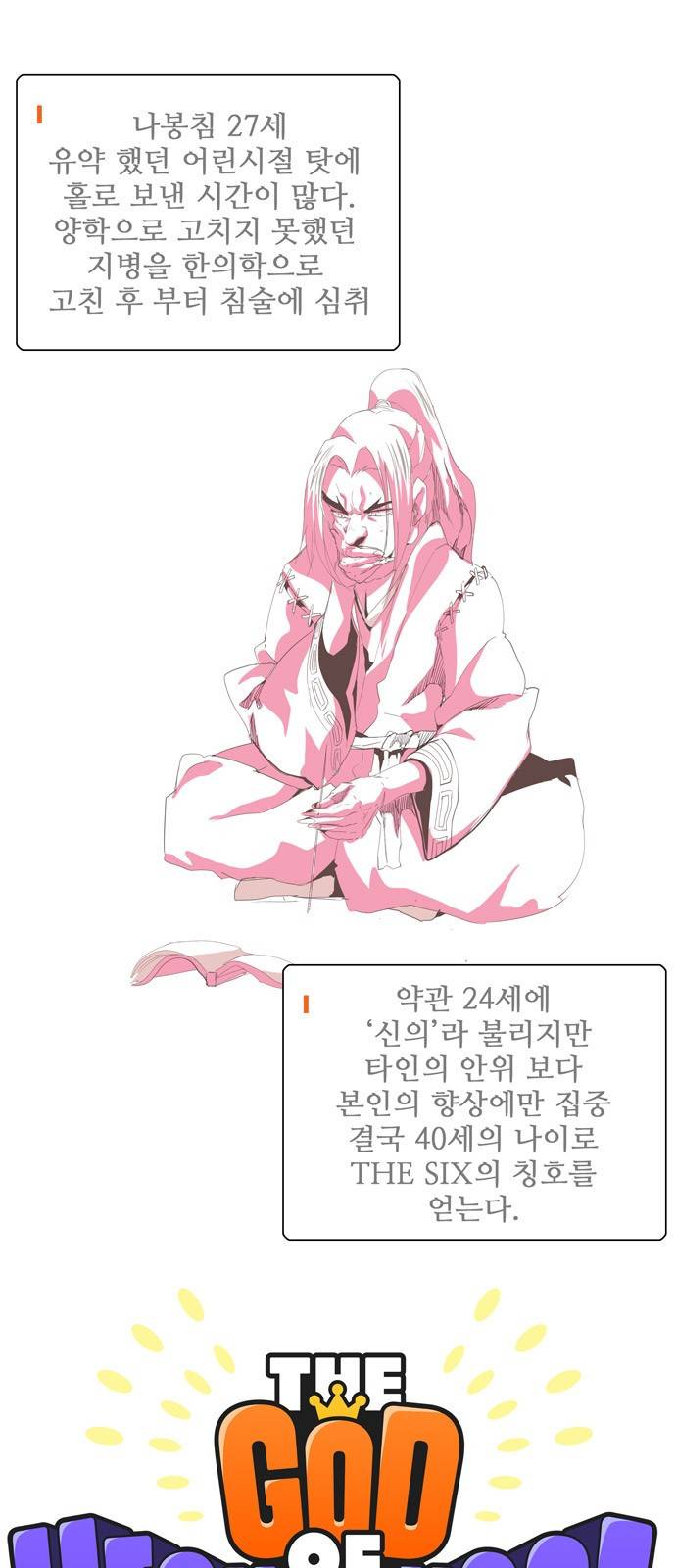 갓 오브 하이스쿨 302화 1