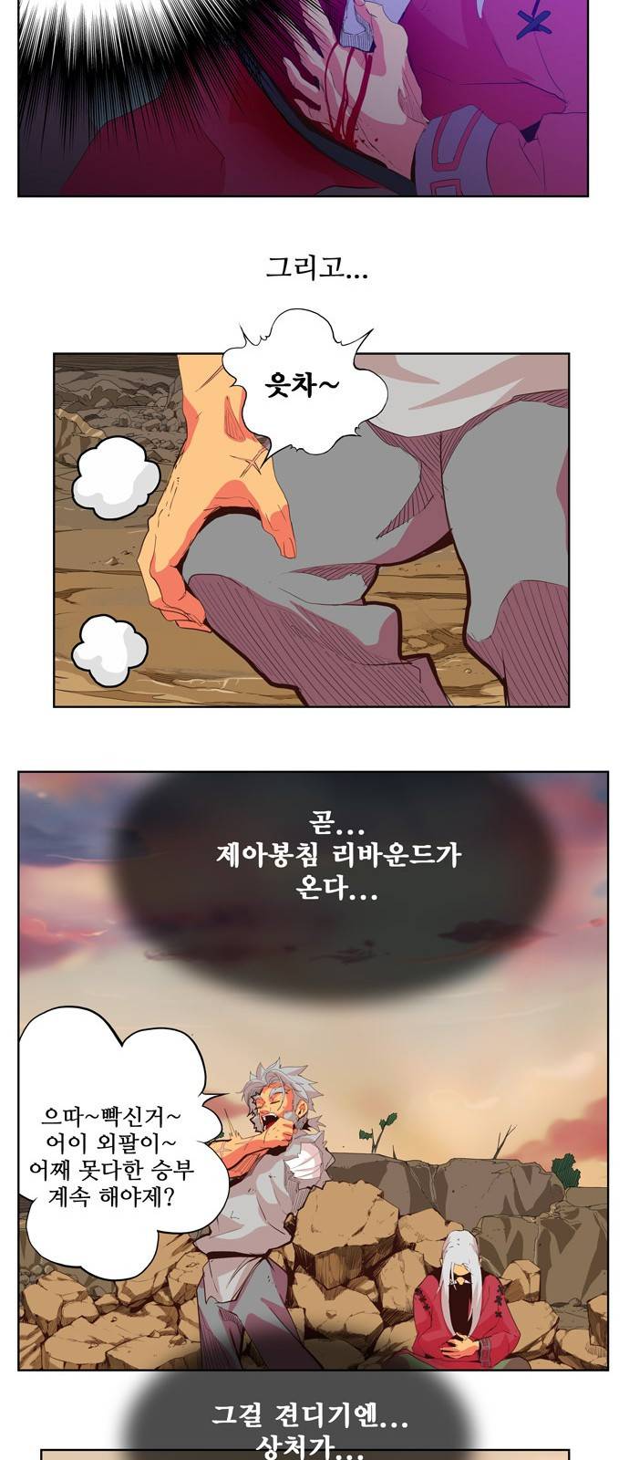 갓 오브 하이스쿨 302화 4