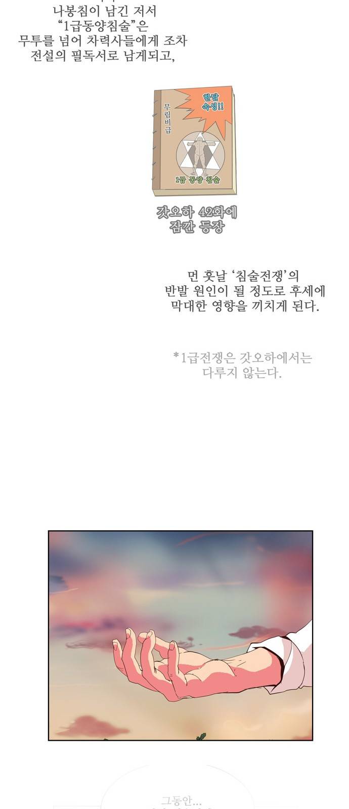 갓 오브 하이스쿨 302화 12