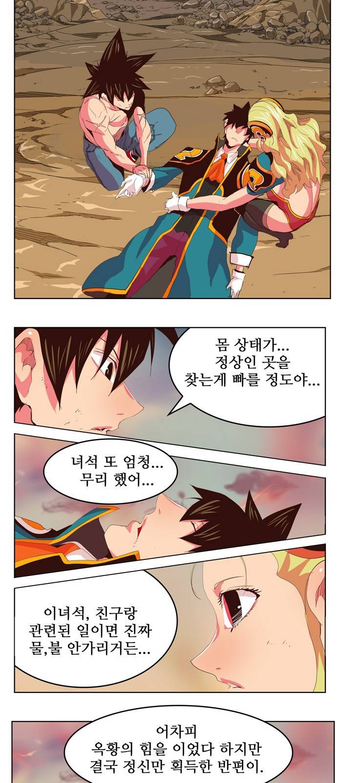 갓 오브 하이스쿨 302화 16
