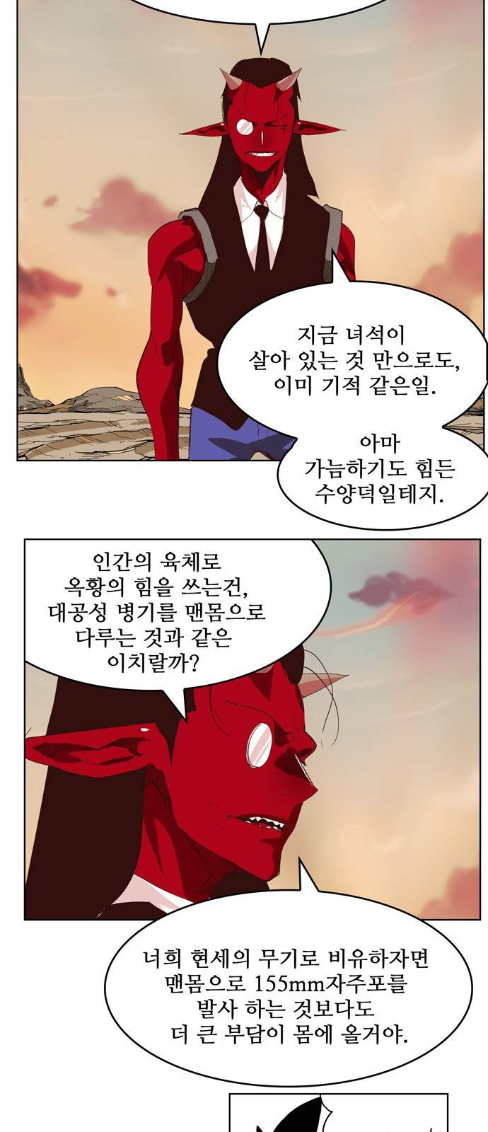 갓 오브 하이스쿨 302화 17