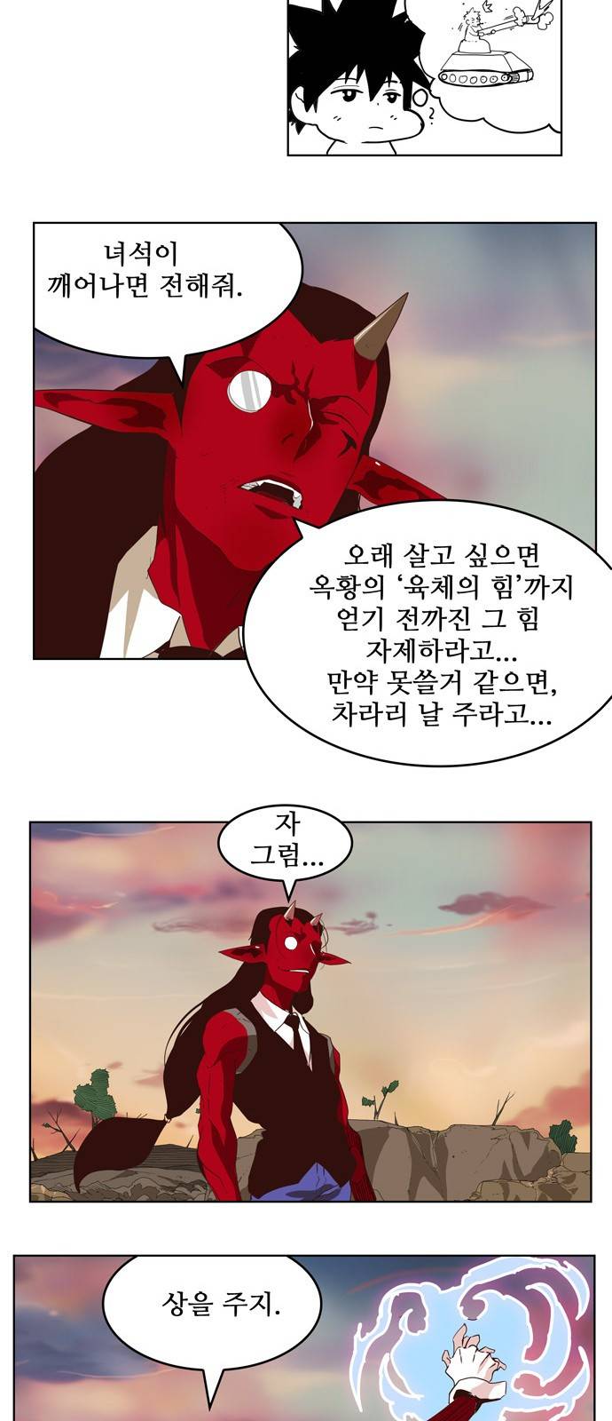 갓 오브 하이스쿨 302화 18
