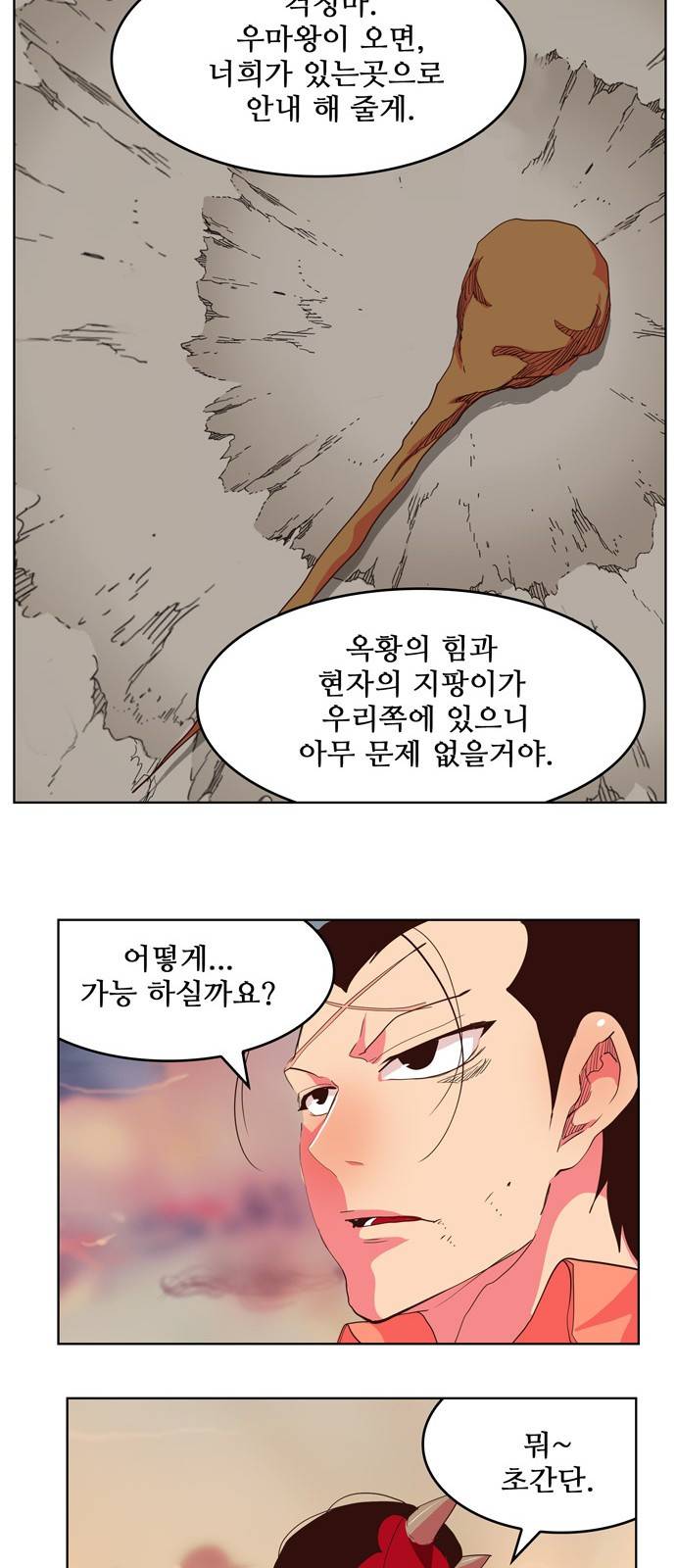 갓 오브 하이스쿨 302화 23