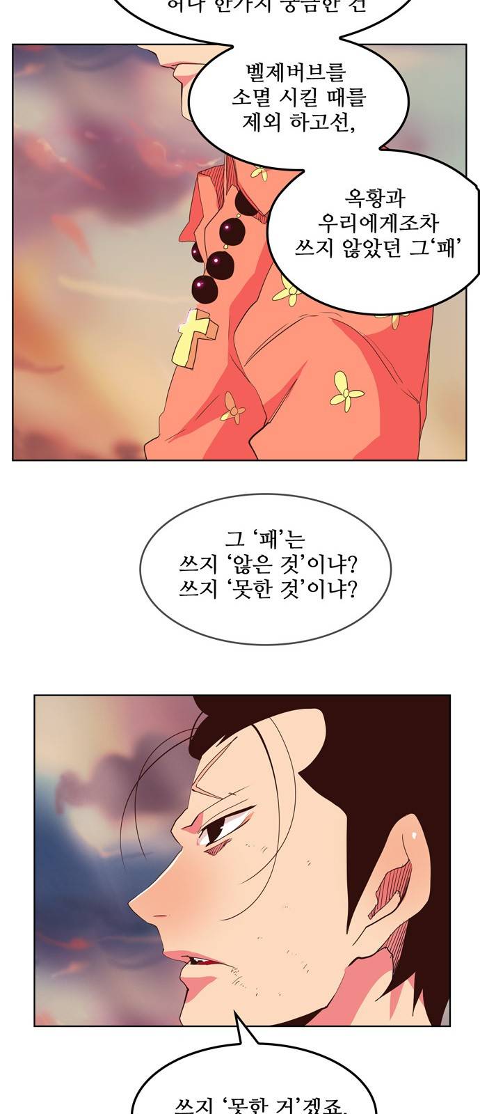 갓 오브 하이스쿨 302화 32