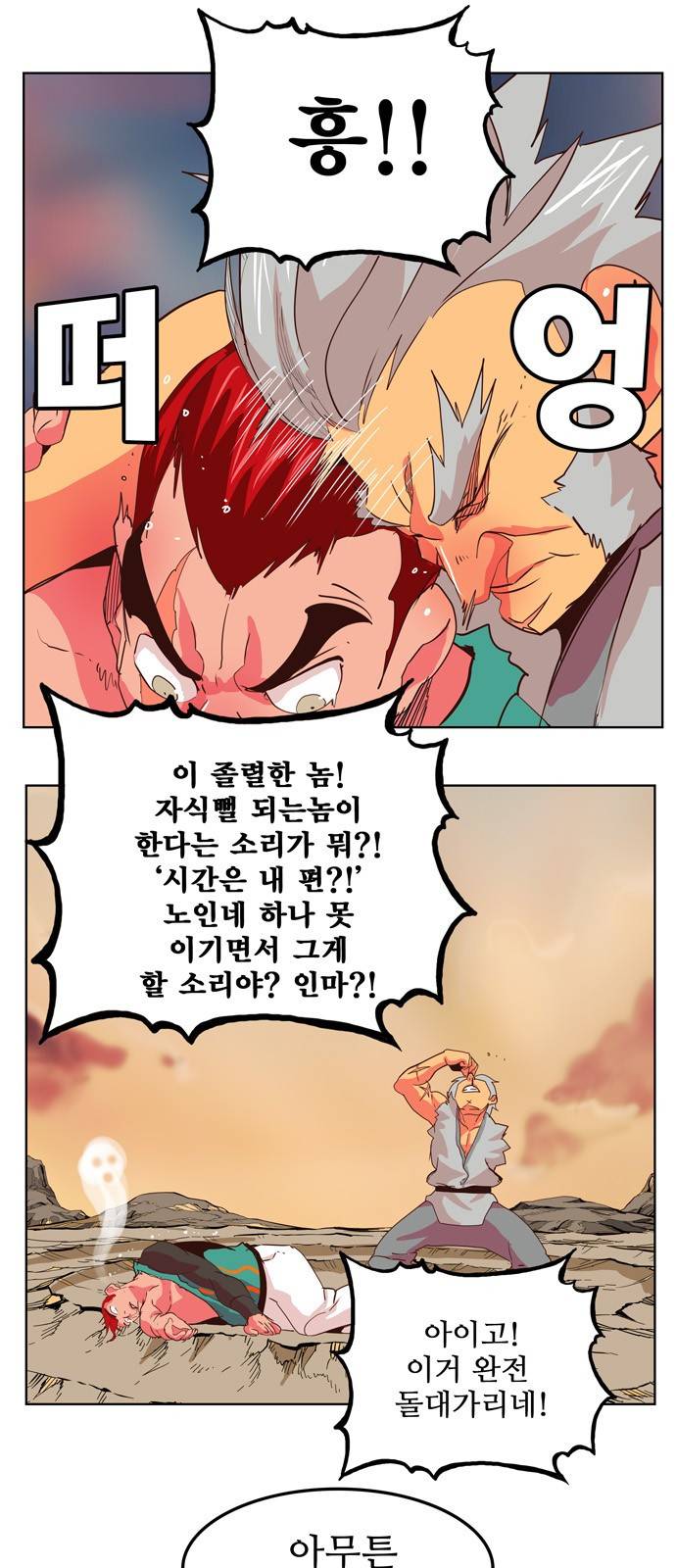 갓 오브 하이스쿨 302화 38