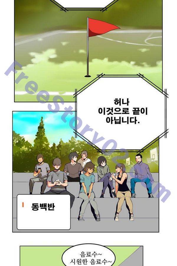 갓 오브 하이스쿨 311화 5